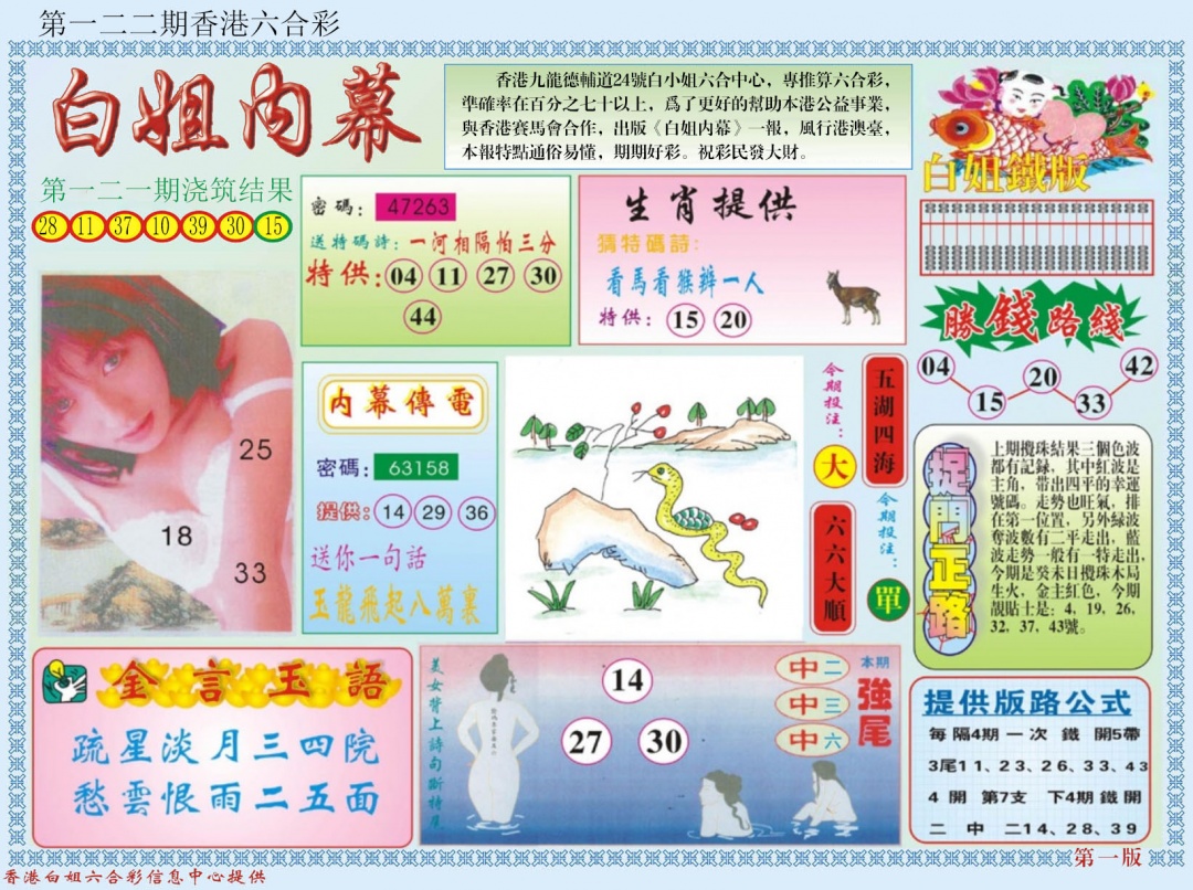 六合彩122期白小姐内幕A