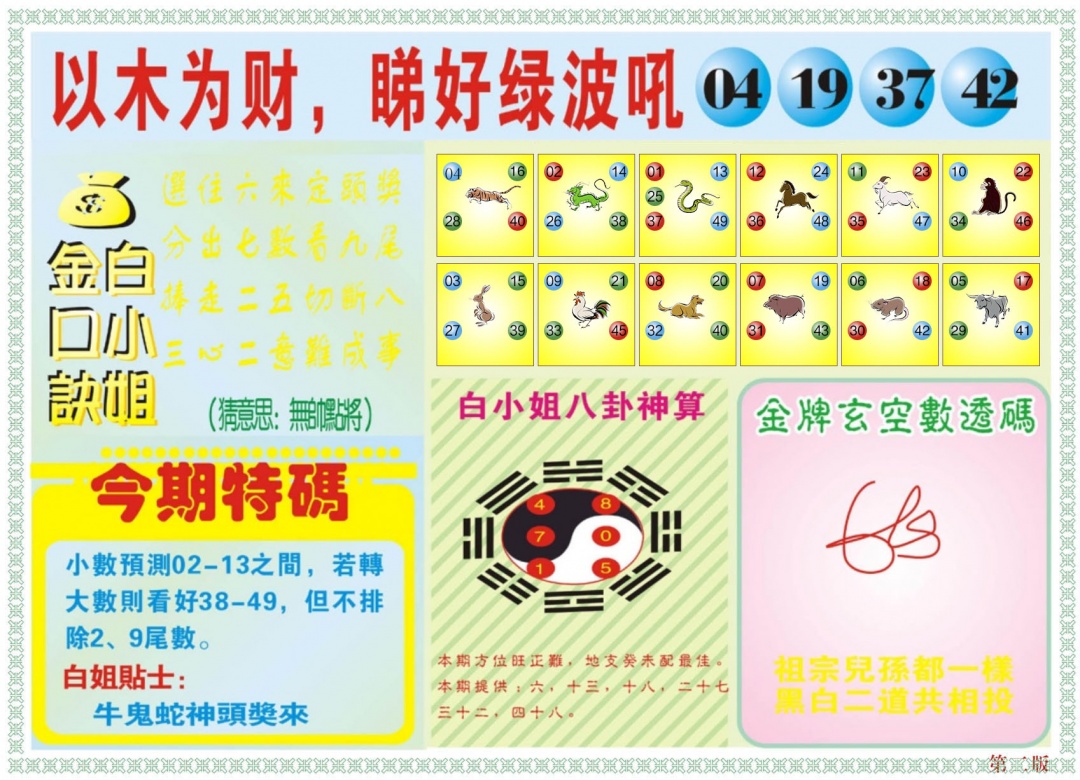 六合彩122期白小姐内幕B