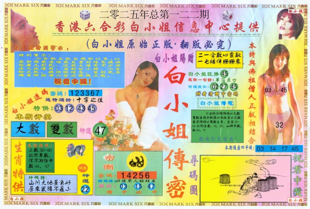 六合彩122期白小姐三点传密A