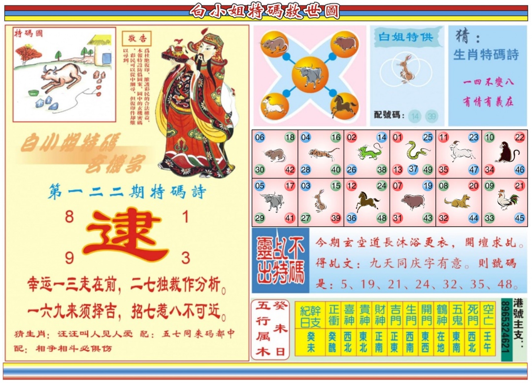 六合彩122期白小姐特码救世B