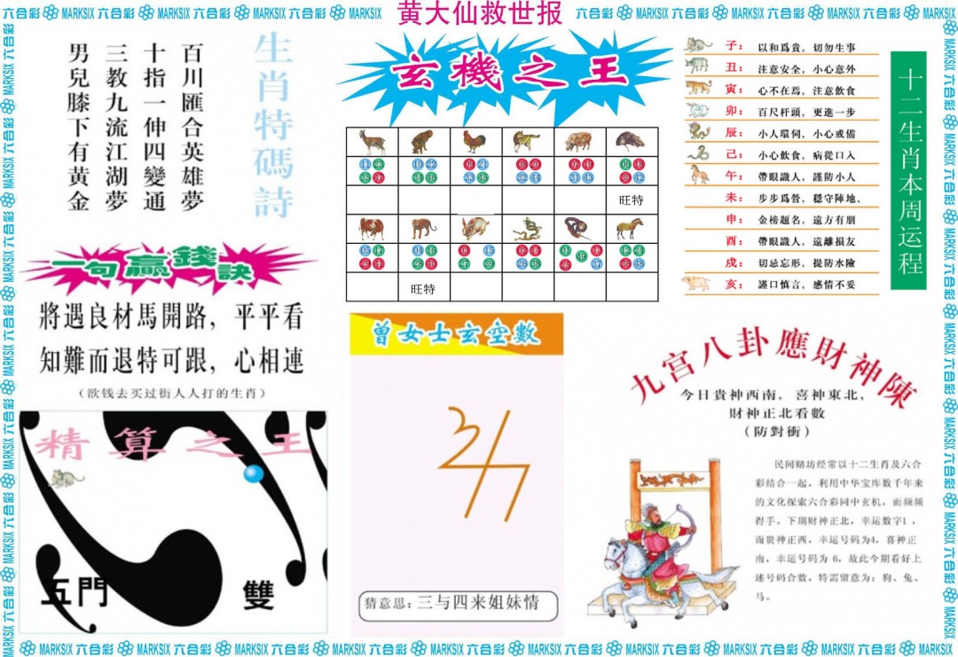 六合彩122期黄大仙救世B