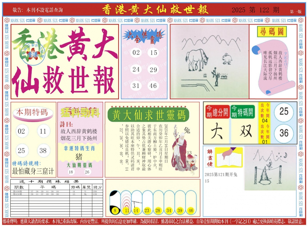 六合彩122期新黄大仙救世A