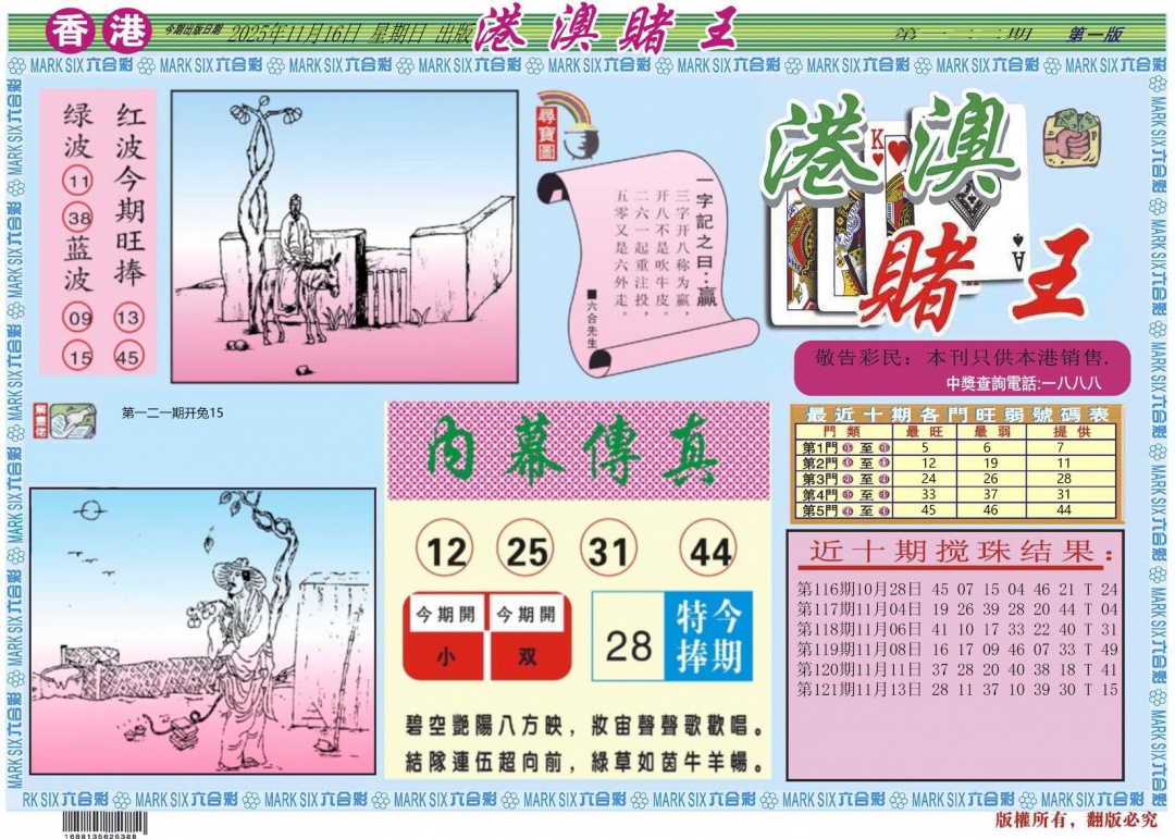 六合彩122期港澳赌王A