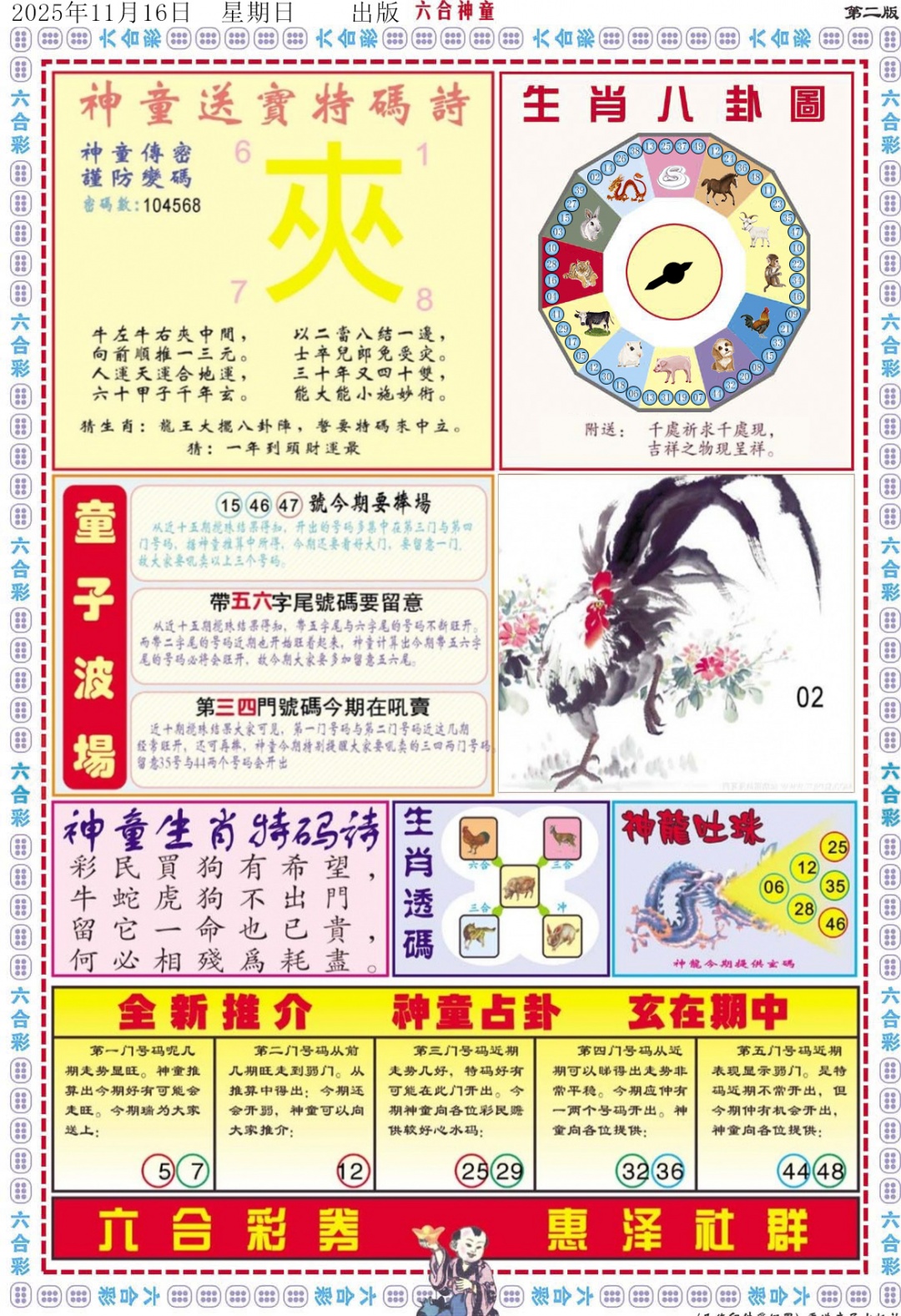 六合彩122期六合神童B