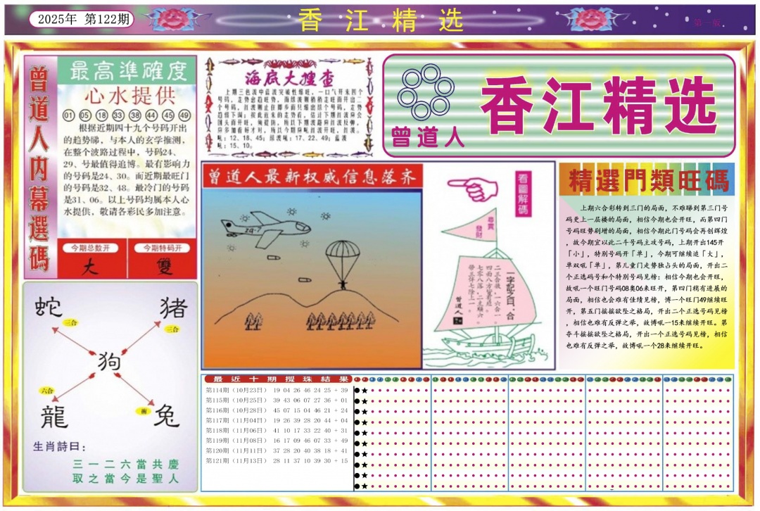 六合彩122期香江精选A