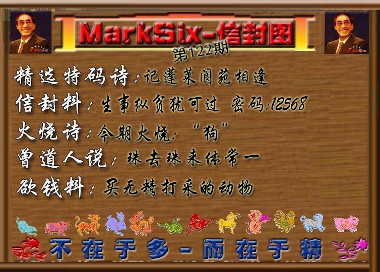 六合彩122期信封图《彩》