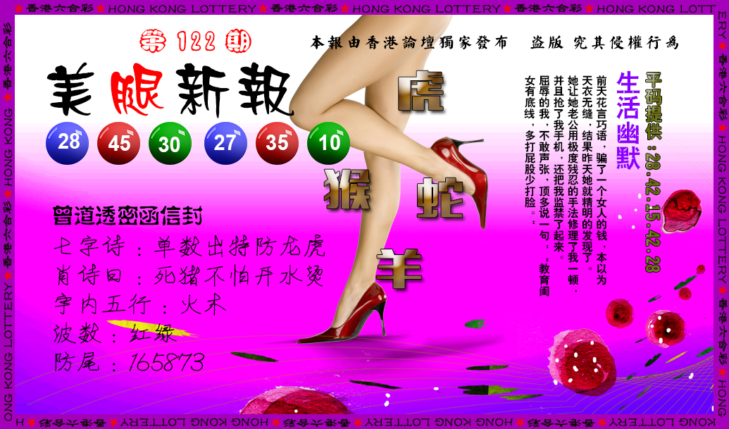 六合彩122期美腿新报