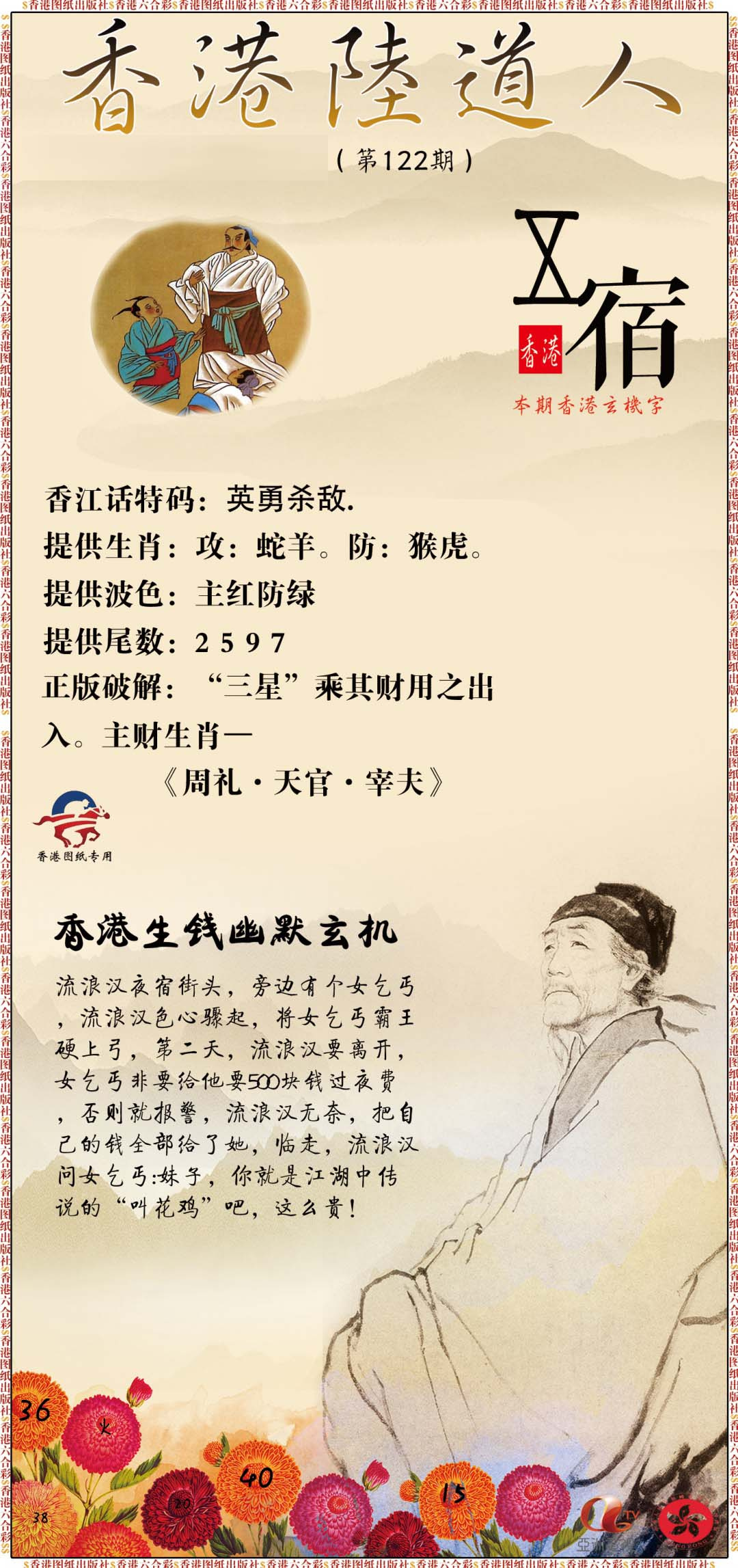 六合彩122期香港陆道人