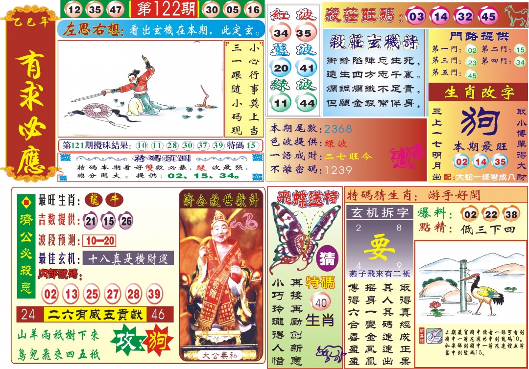 六合彩122期118有求必应(新图)