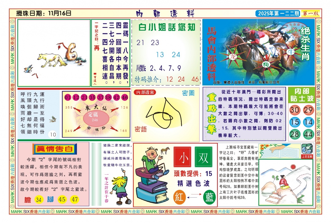 六合彩122期内部透料A(新图)