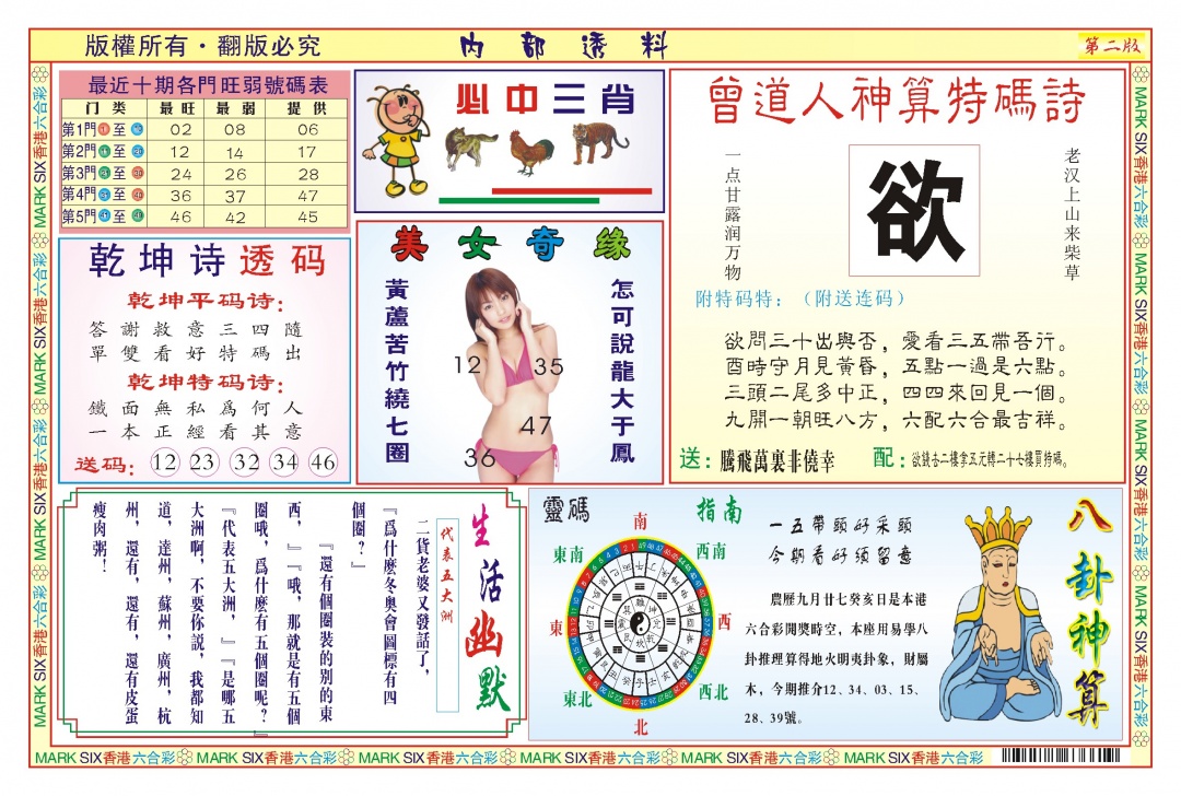 六合彩122期内部透料B(新图)