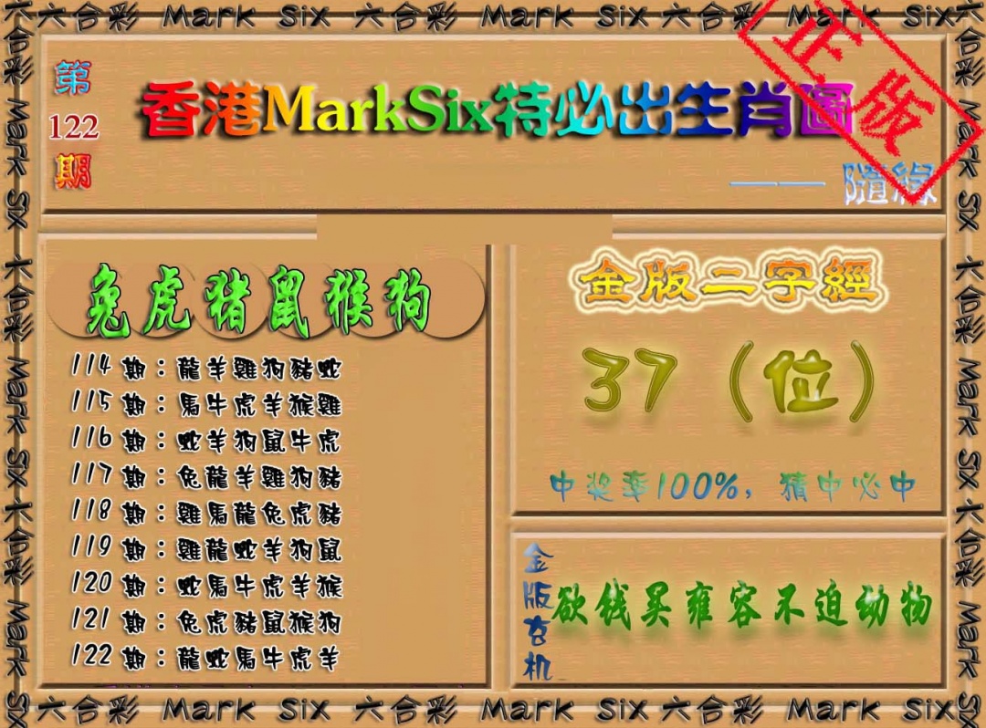 六合彩122期特必出生肖图（加大版）