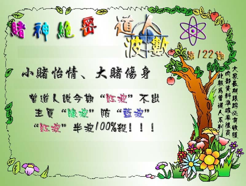 六合彩122期经典波数