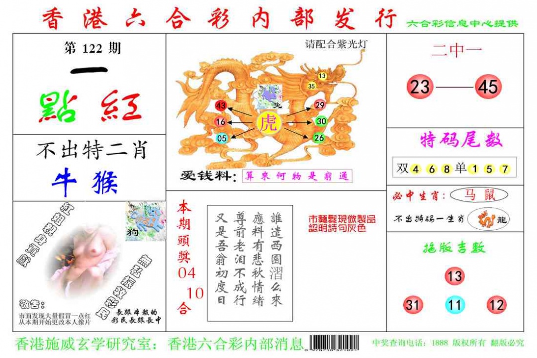 六合彩122期一点红