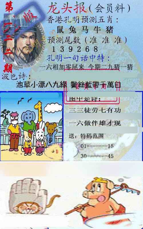 六合彩122期龙头报