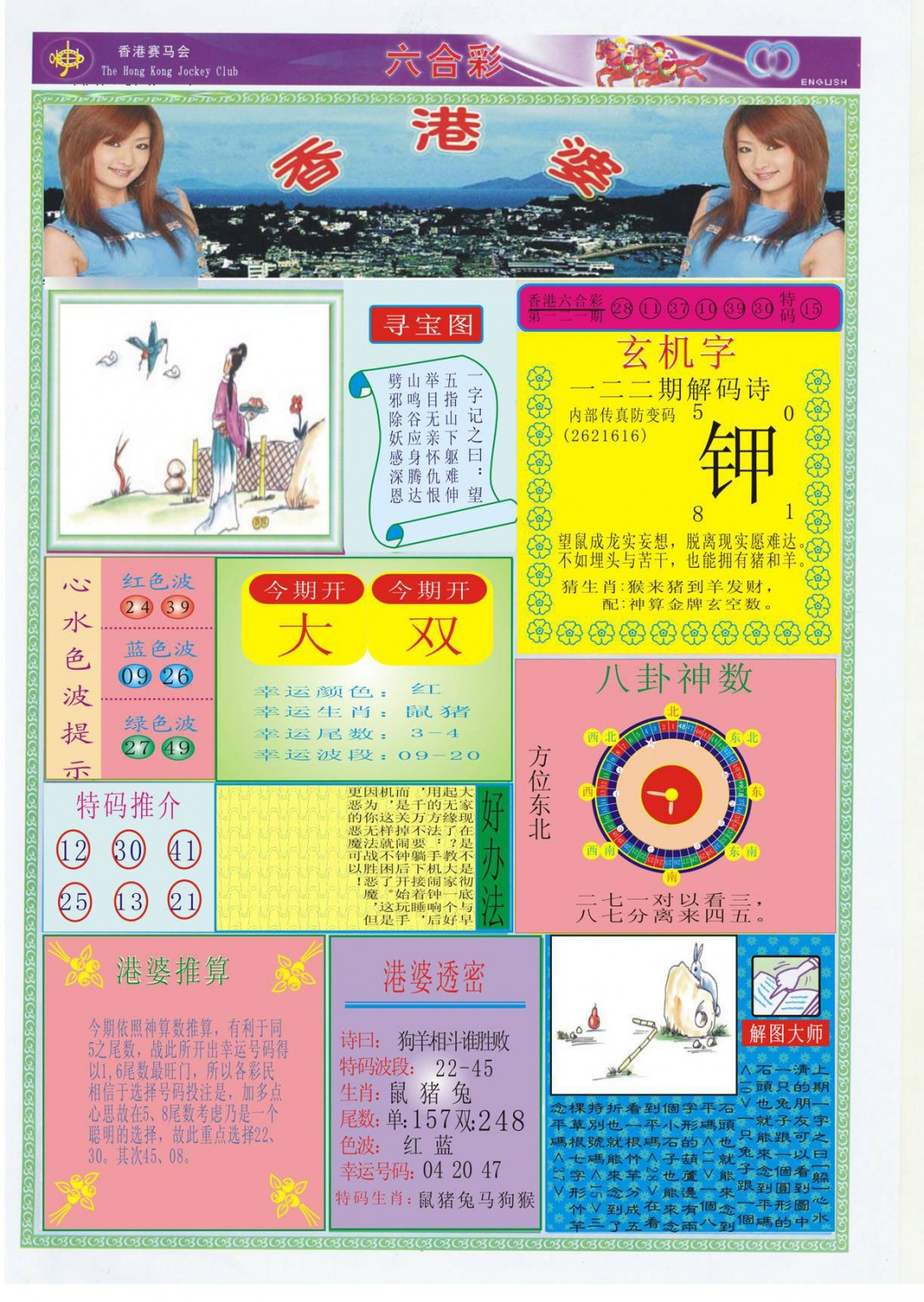 六合彩122期香港婆