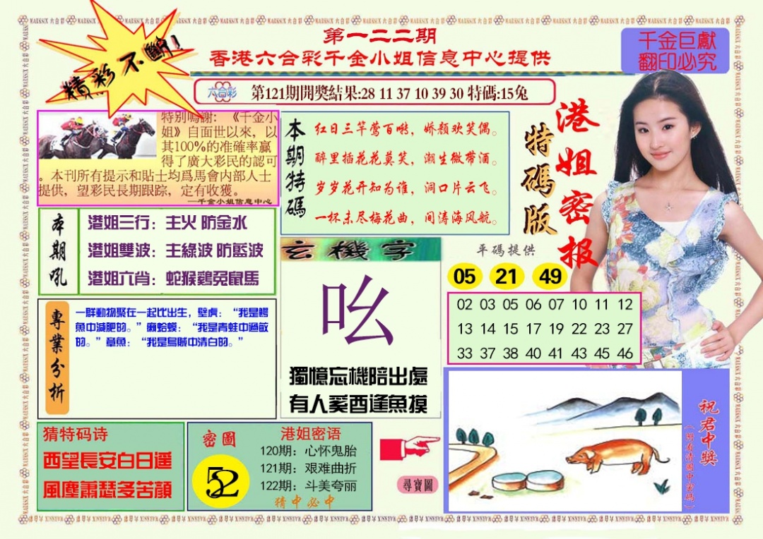 六合彩122期港姐密报A