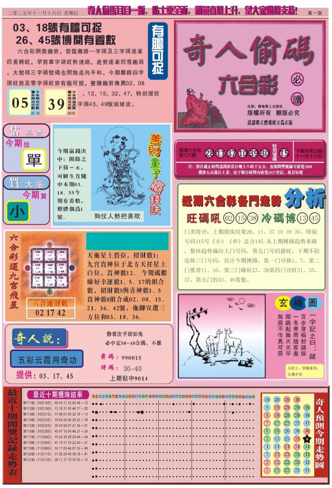 六合彩122期老奇人偷码A