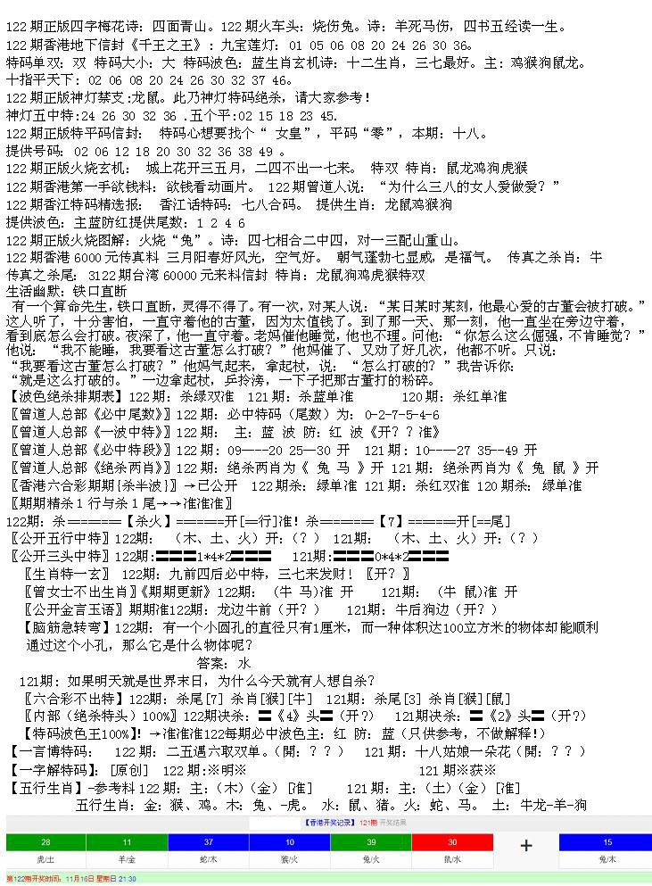 六合彩122期先锋总刚B