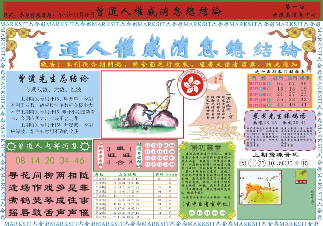 六合彩122期曾道人权威消息A