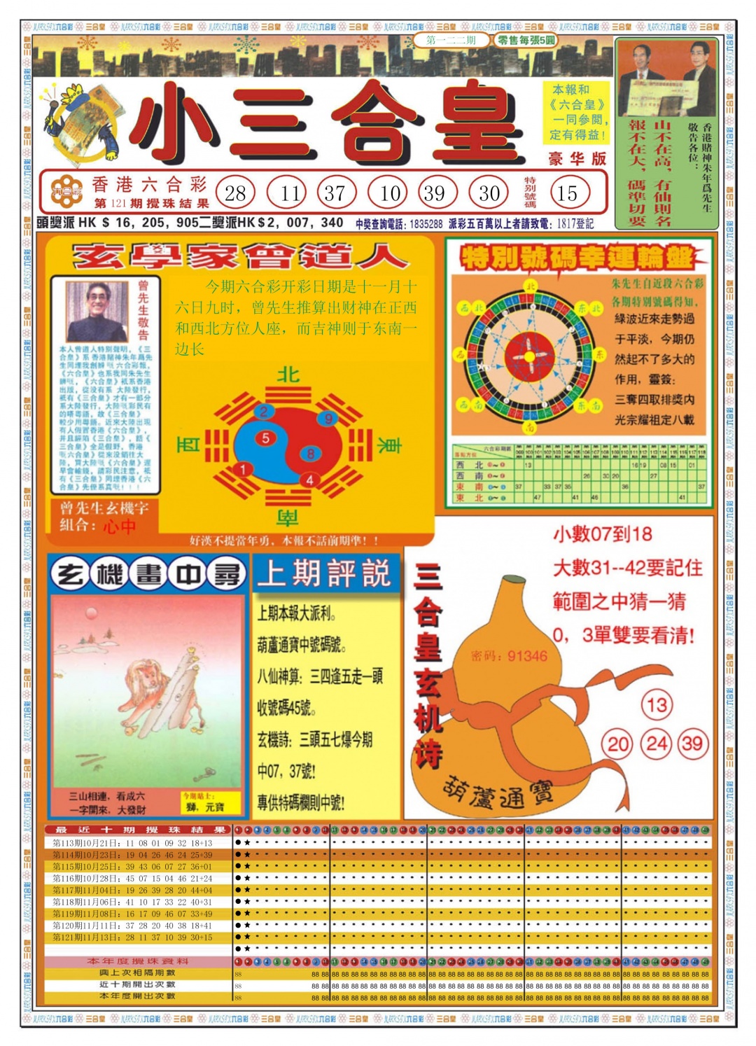 六合彩122期小三合皇A