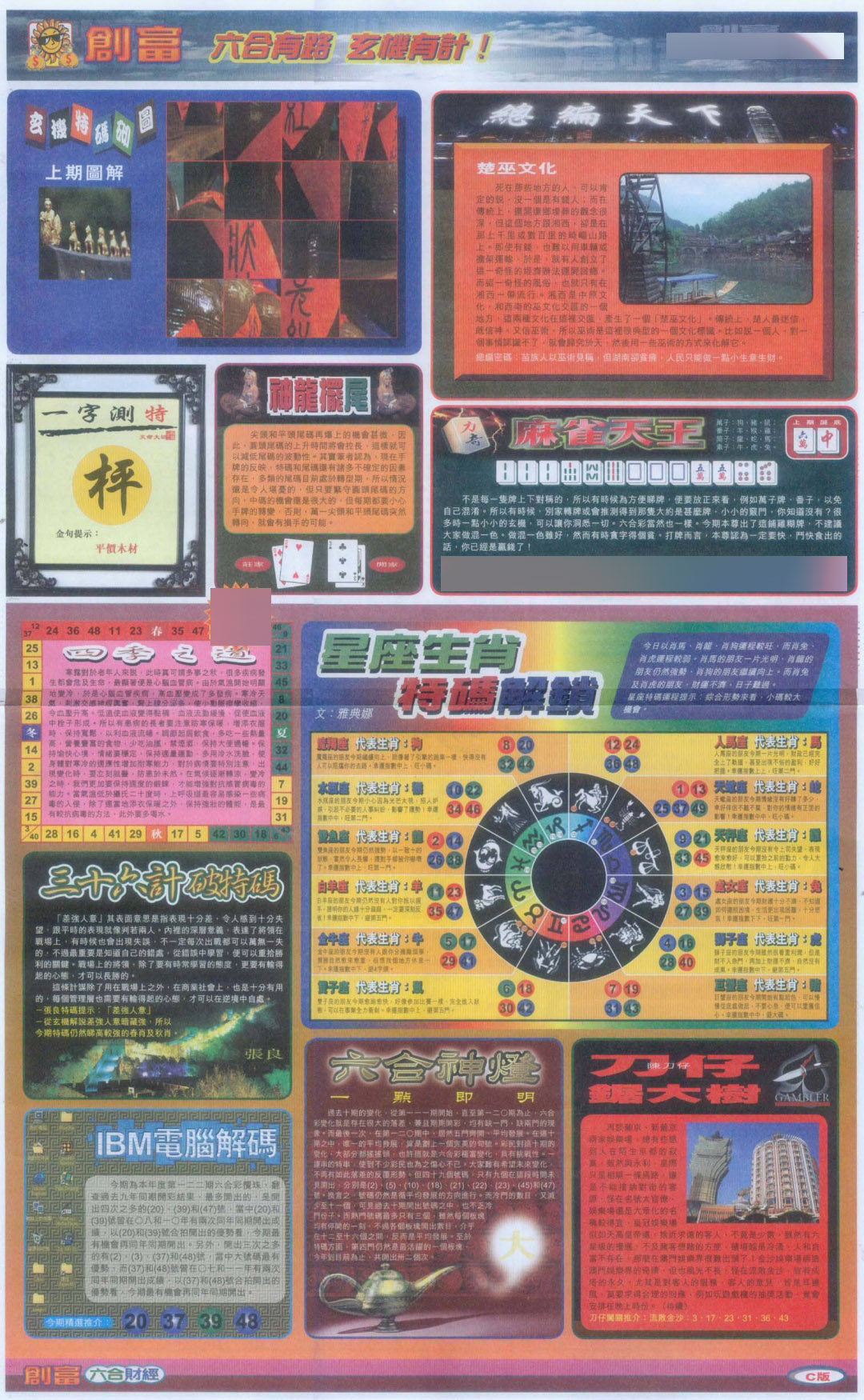 六合彩122期创富C