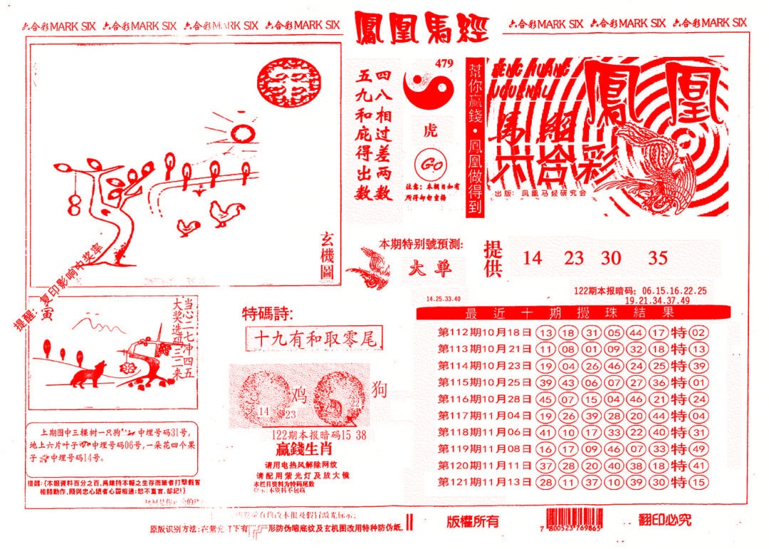 六合彩122期另版凤凰马经