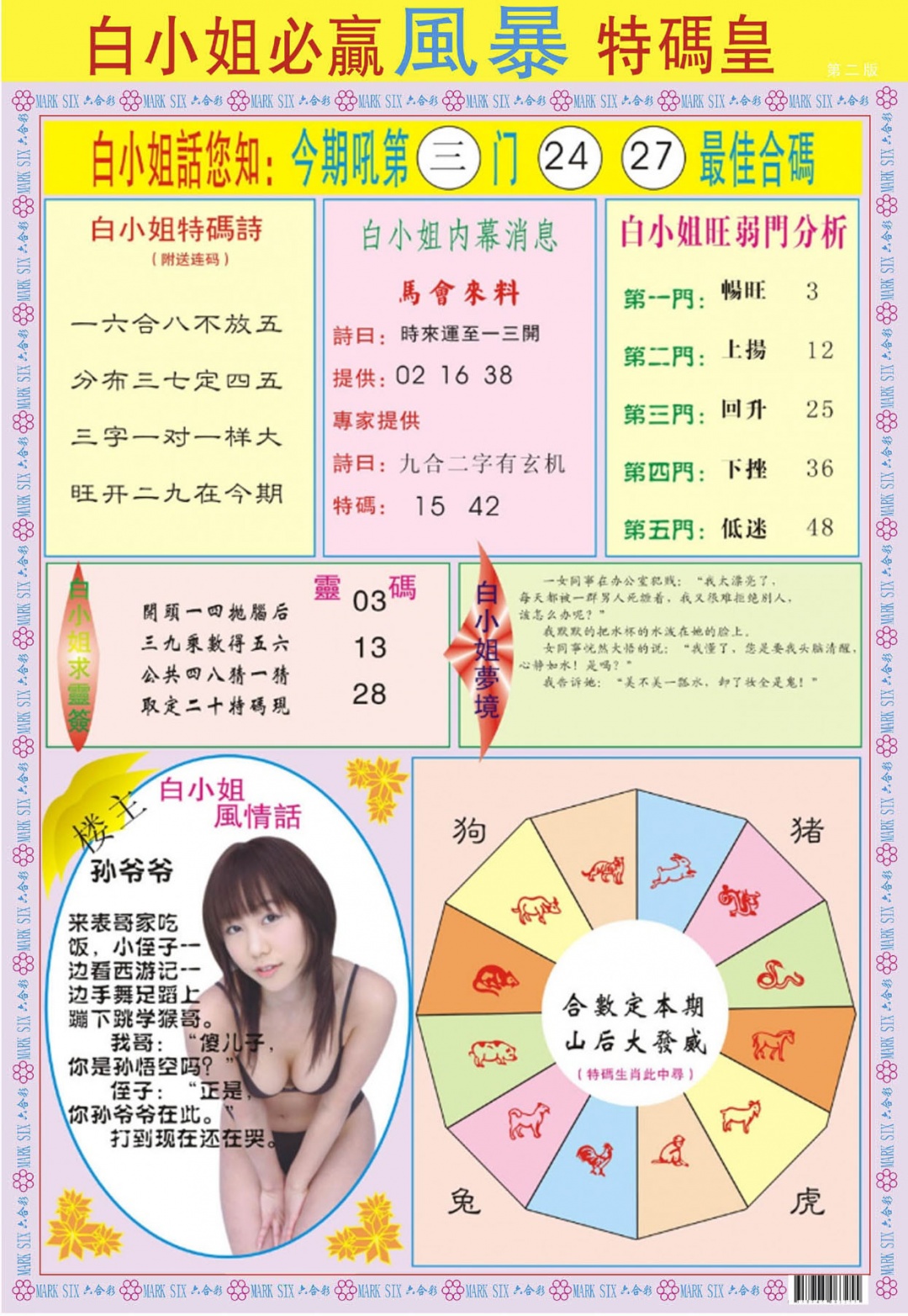 六合彩122期白小姐必赢B