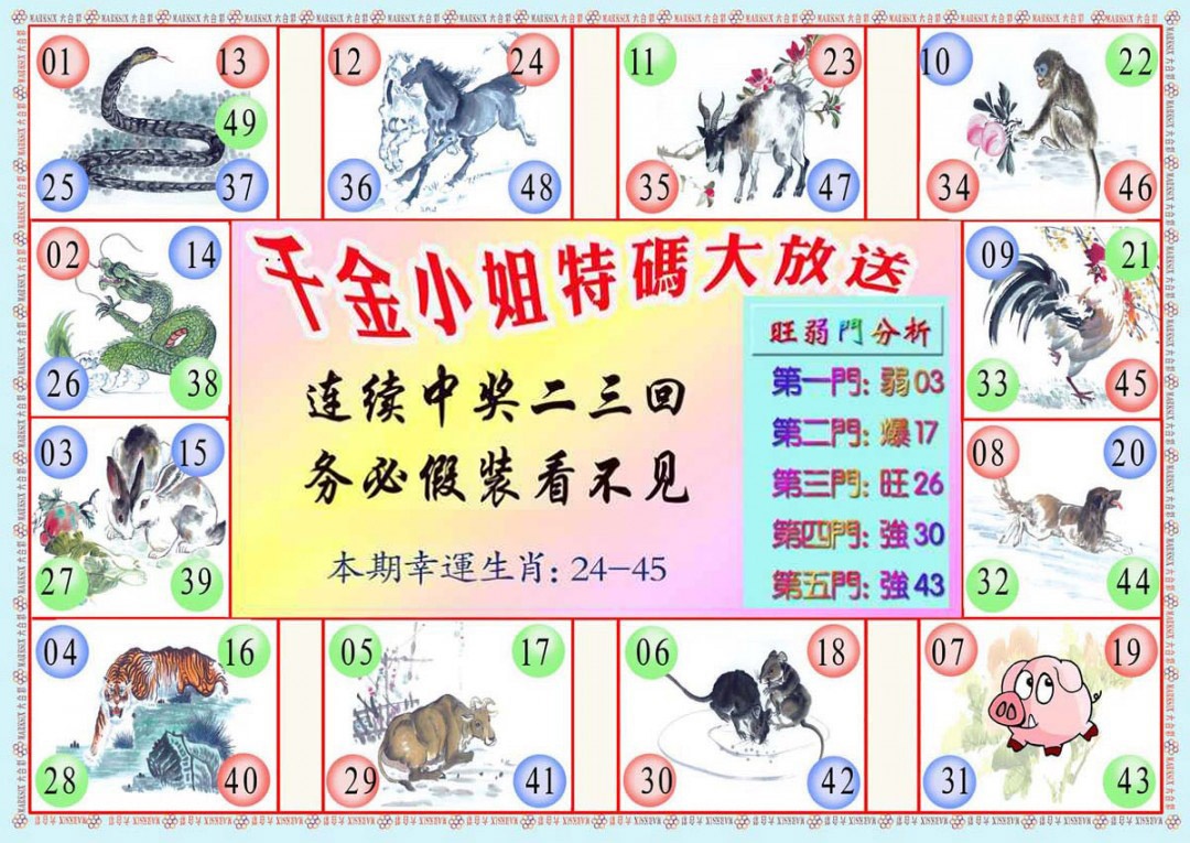 六合彩122期千金小姐B版