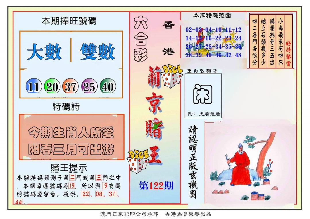 六合彩122期葡京赌王彩