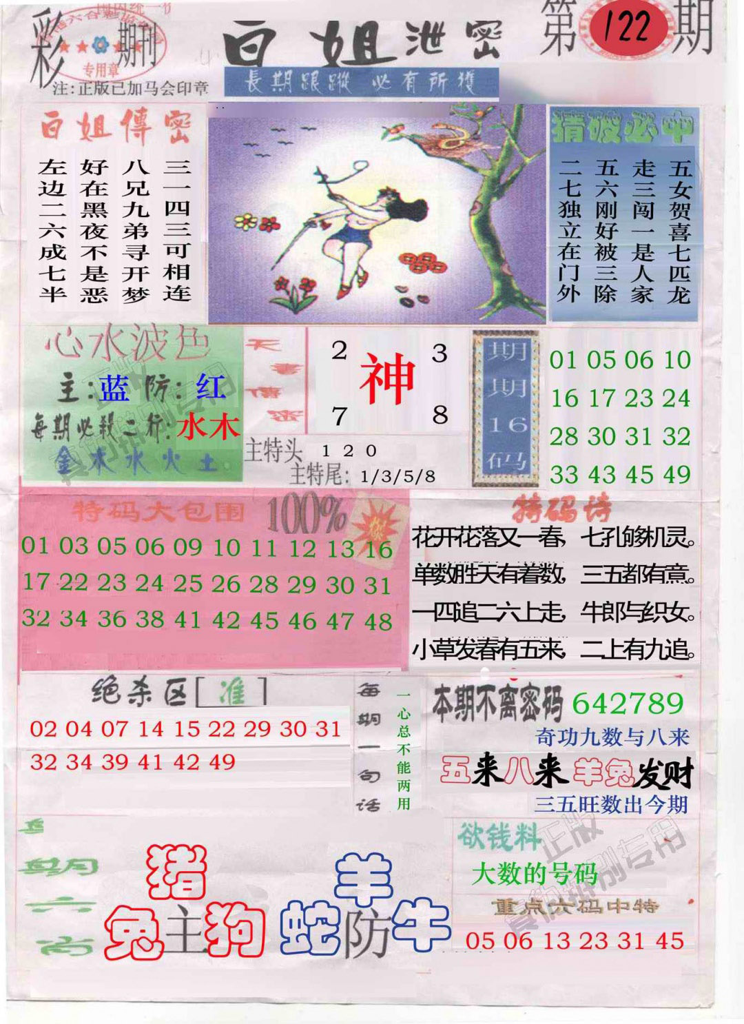 六合彩122期白姐泄密