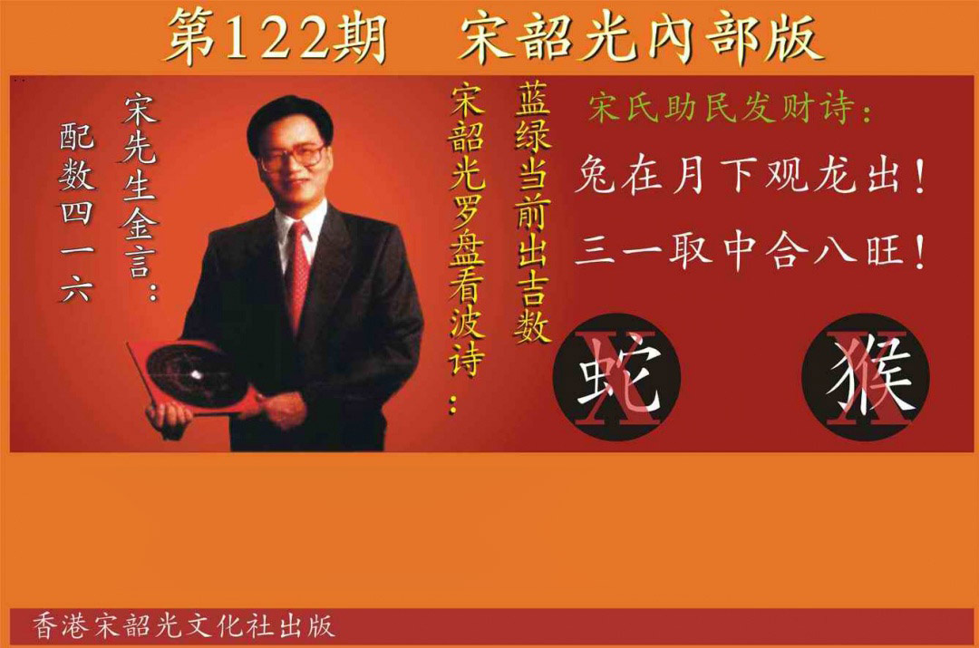 六合彩122期宋韶光内部版