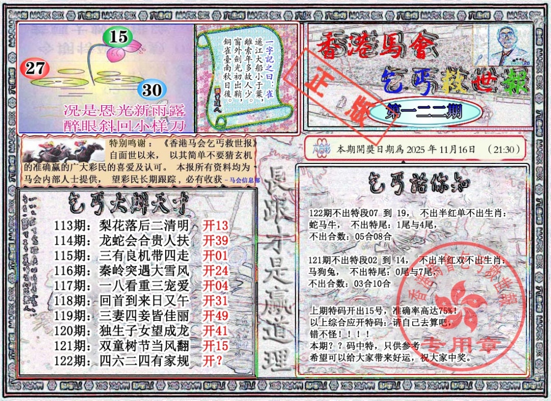 六合彩122期乞丐救世报