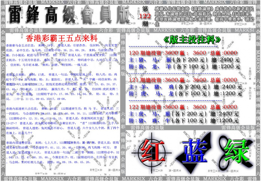 六合彩122期雷锋高级会员版
