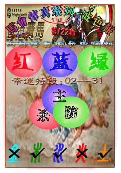 六合彩122期马会传真-波色报
