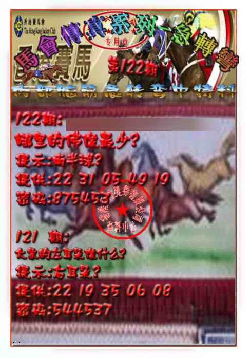 六合彩122期马会传真-急转弯