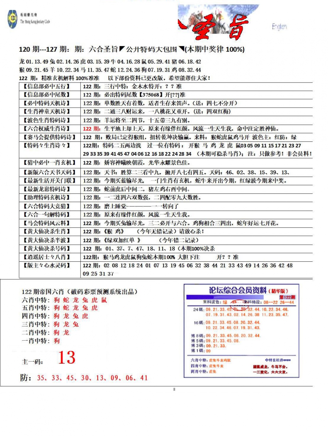 六合彩122期六合圣旨