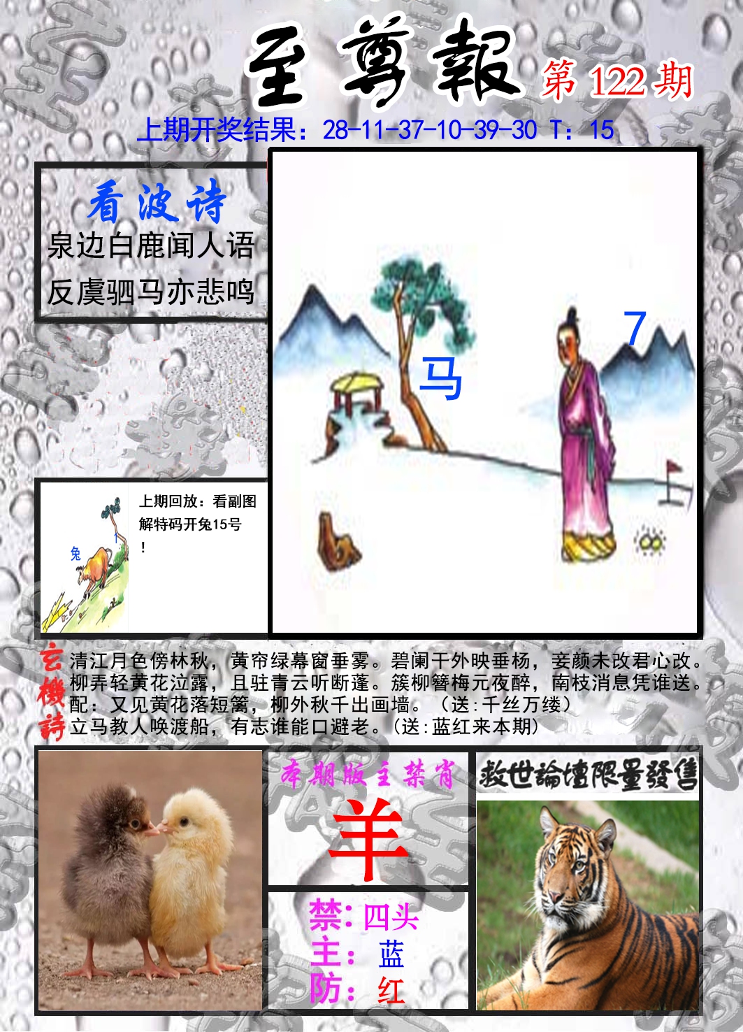 六合彩122期至尊报