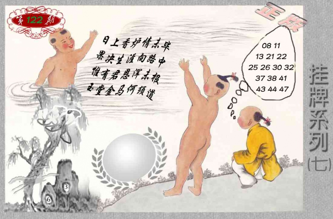 六合彩122期马经挂牌系列G(新图)