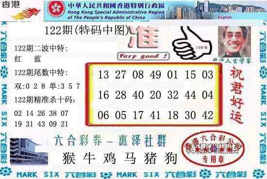 六合彩122期香港内幕报(新图)