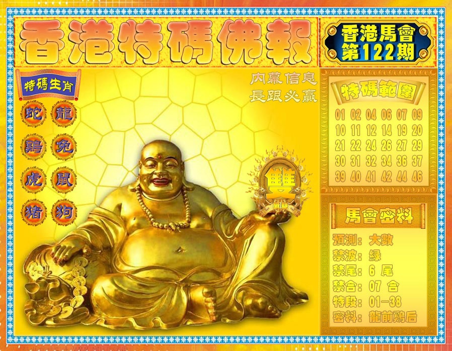 六合彩122期香港特码佛报