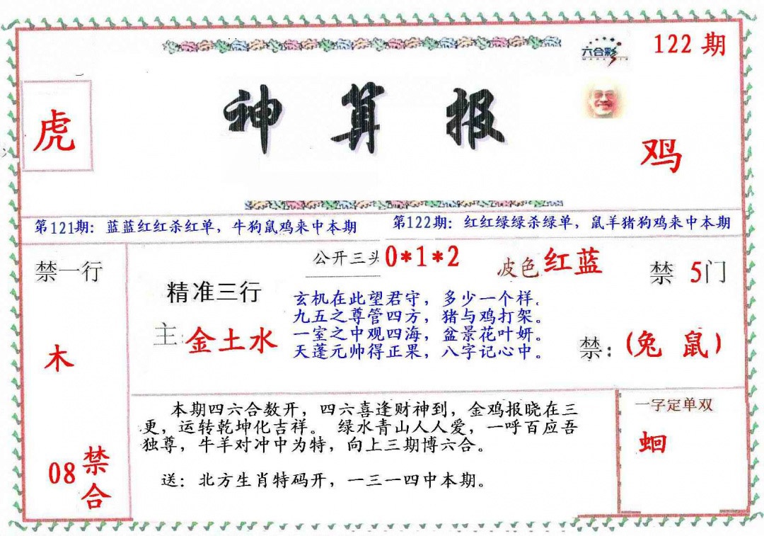 六合彩122期?财神算报