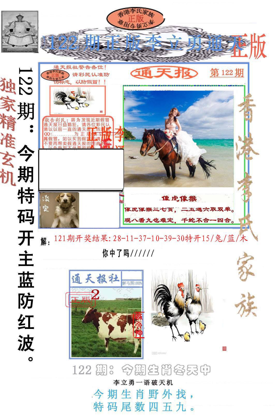 六合彩122期李力勇通天报