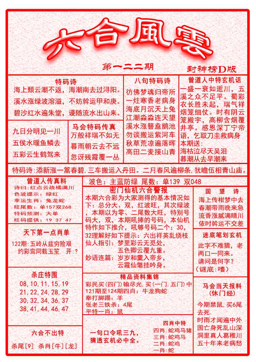 六合彩122期六合风云A面