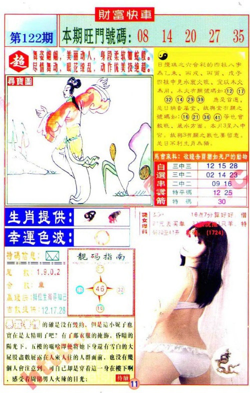 六合彩122期财富快车