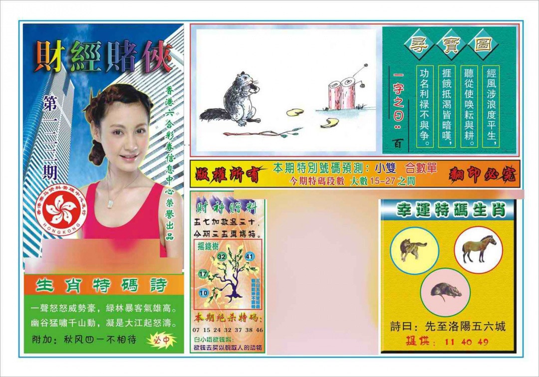 六合彩122期财经赌侠(新图)