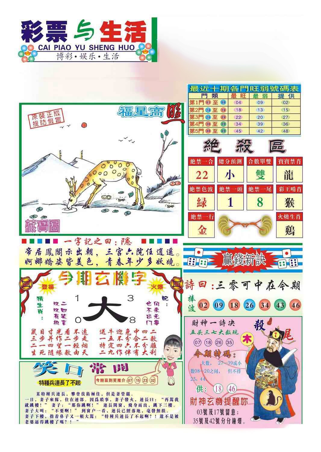 六合彩122期合众赌经A(新图)