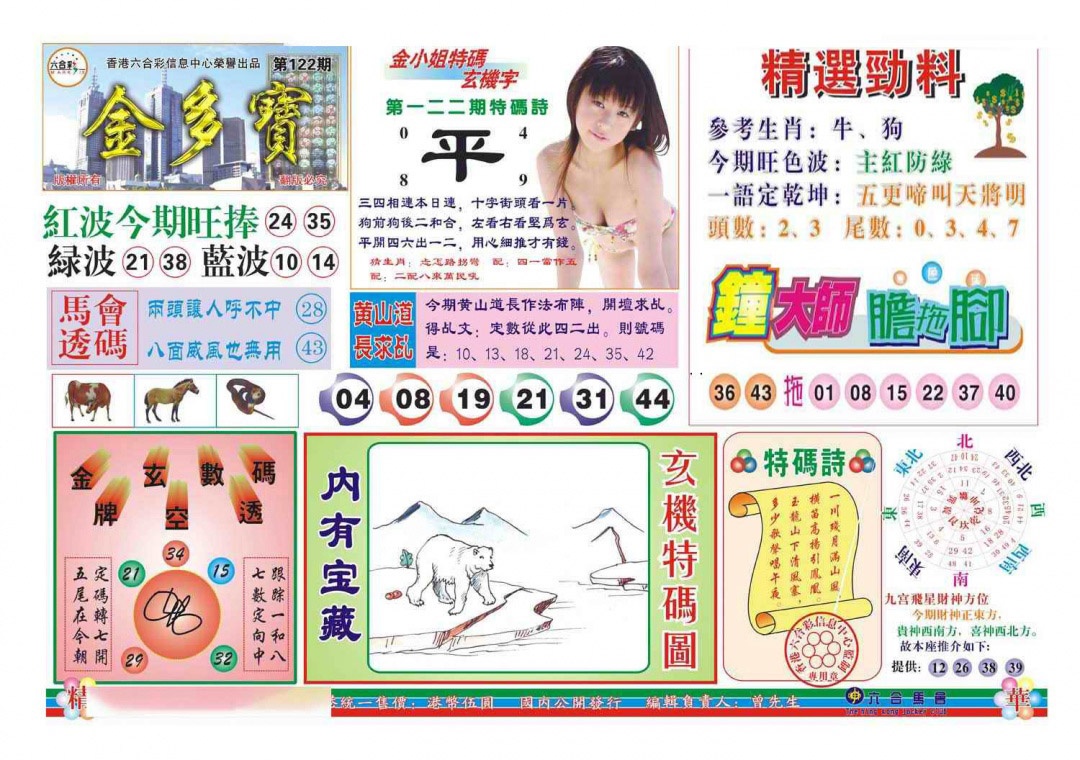六合彩122期金多宝(新图)