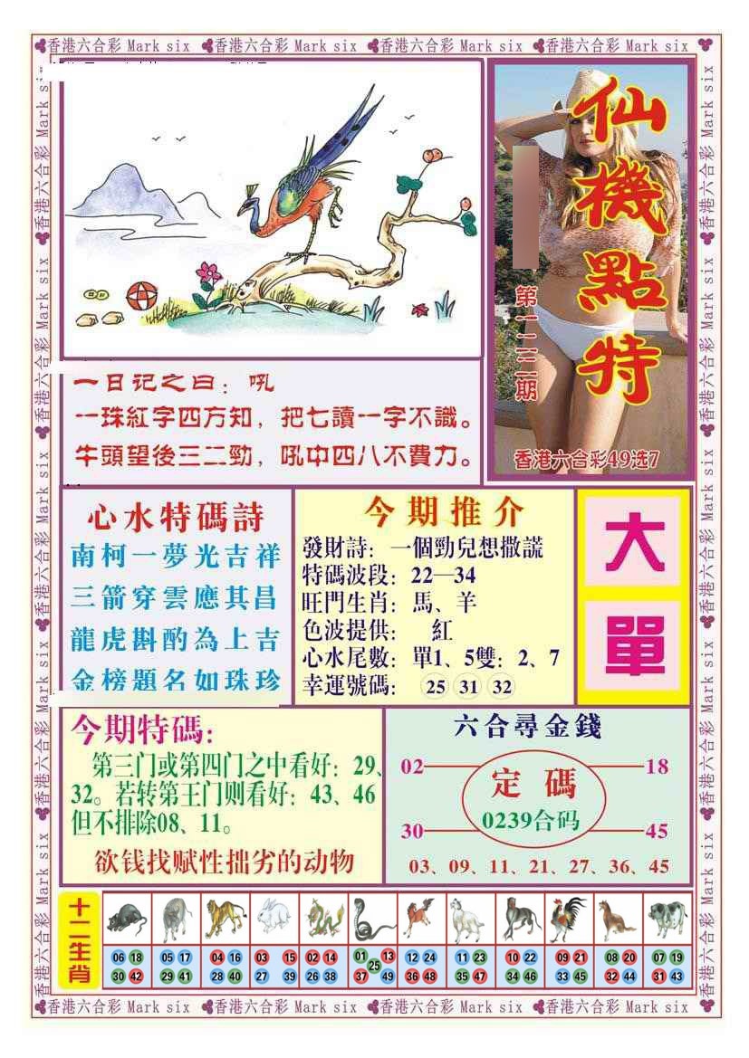 六合彩122期仙机点特（新图）