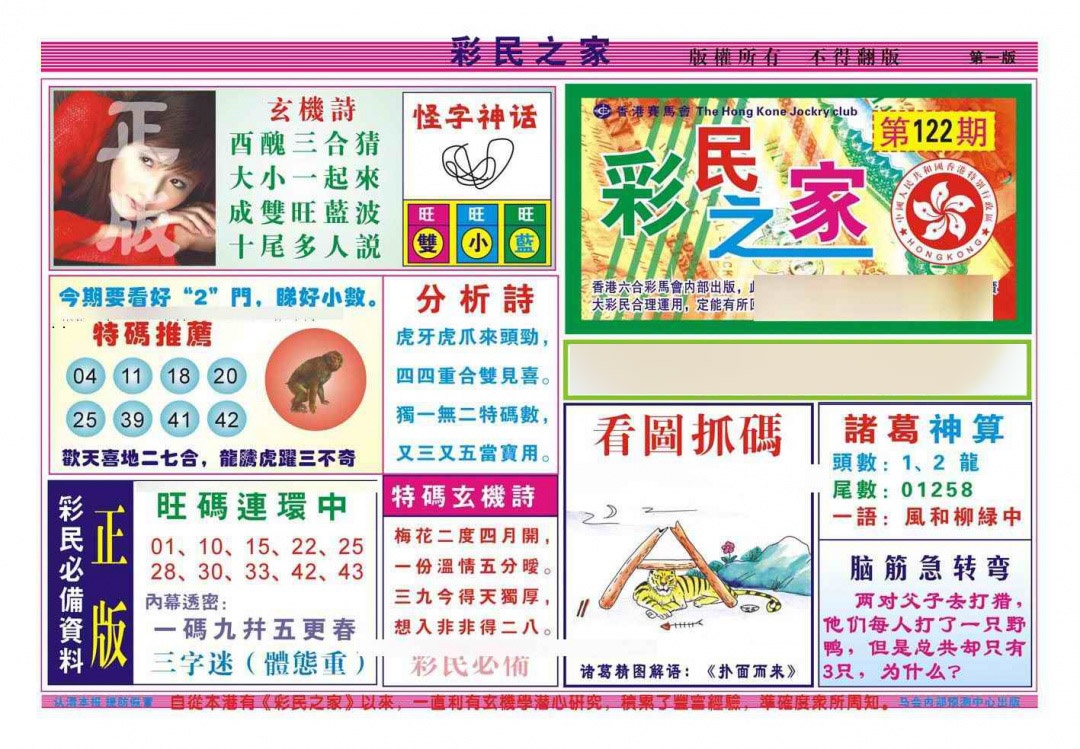 六合彩122期彩民之家A（新图）